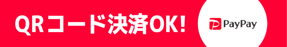 paypay QRコード決済OK！