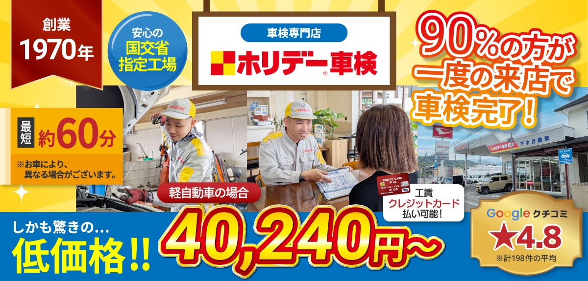 ホリデー車検熊取店｜熊取市・泉佐野市・貝塚市の格安車検4.5万～！熊取市・泉佐野市・貝塚市で車検年2千台