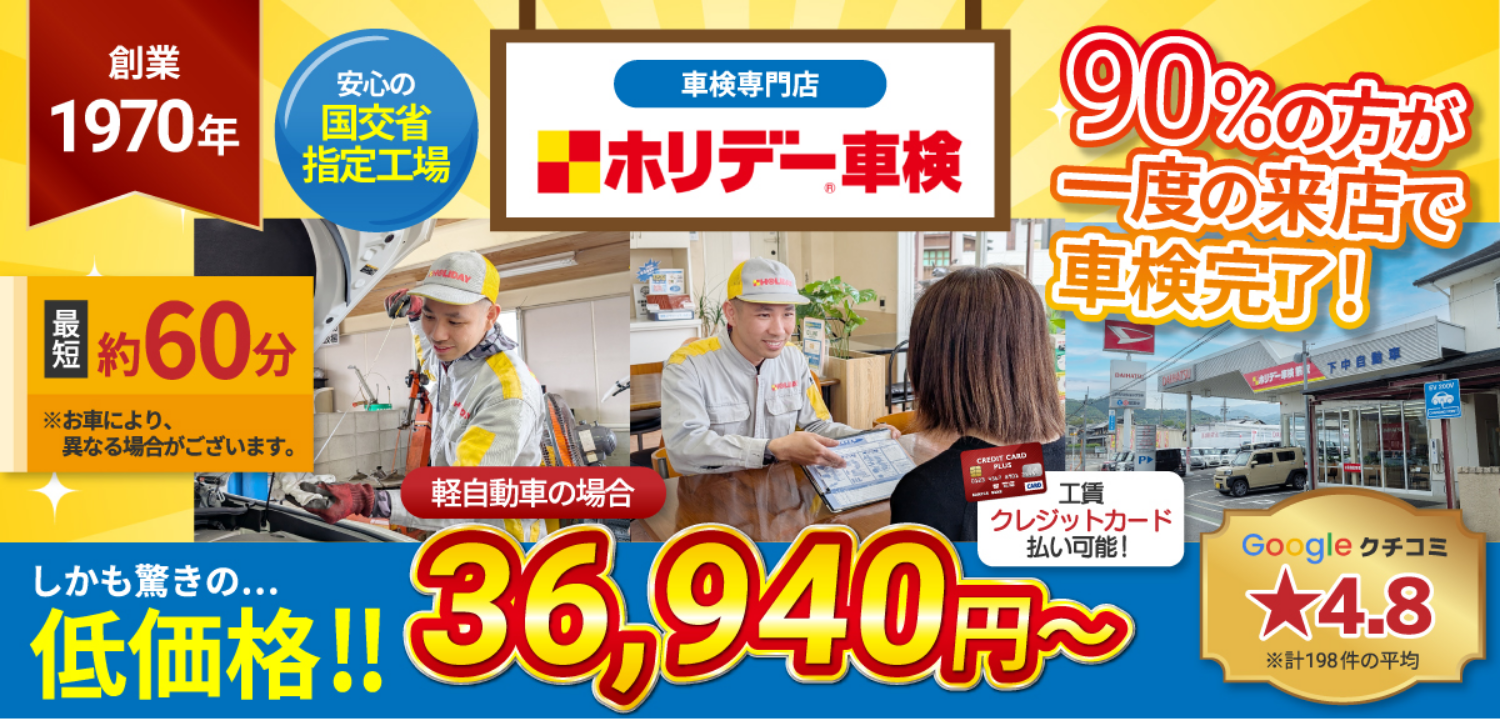 ホリデー車検熊取店｜熊取市・泉佐野市・貝塚市の格安車検4.5万～！熊取市・泉佐野市・貝塚市で車検年2千台