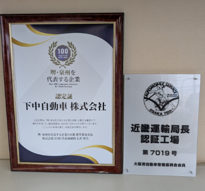 近畿運輸局長認証工場